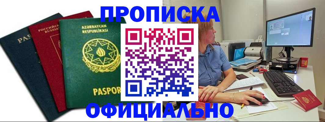 прописка регистрация в Дагестане