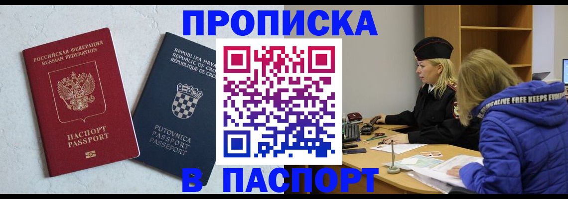прописка в Дагестане