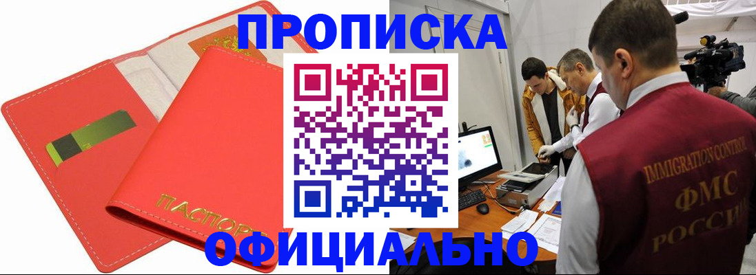 прописка для работы в Дагестане