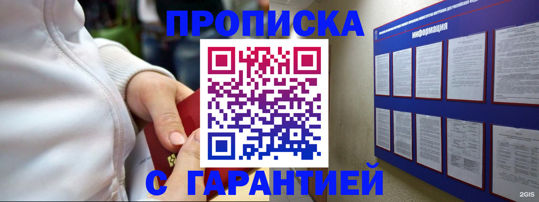 прописка в Дагестане