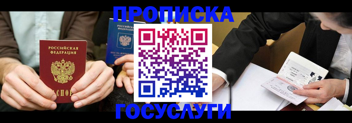 прописка в Дагестане
